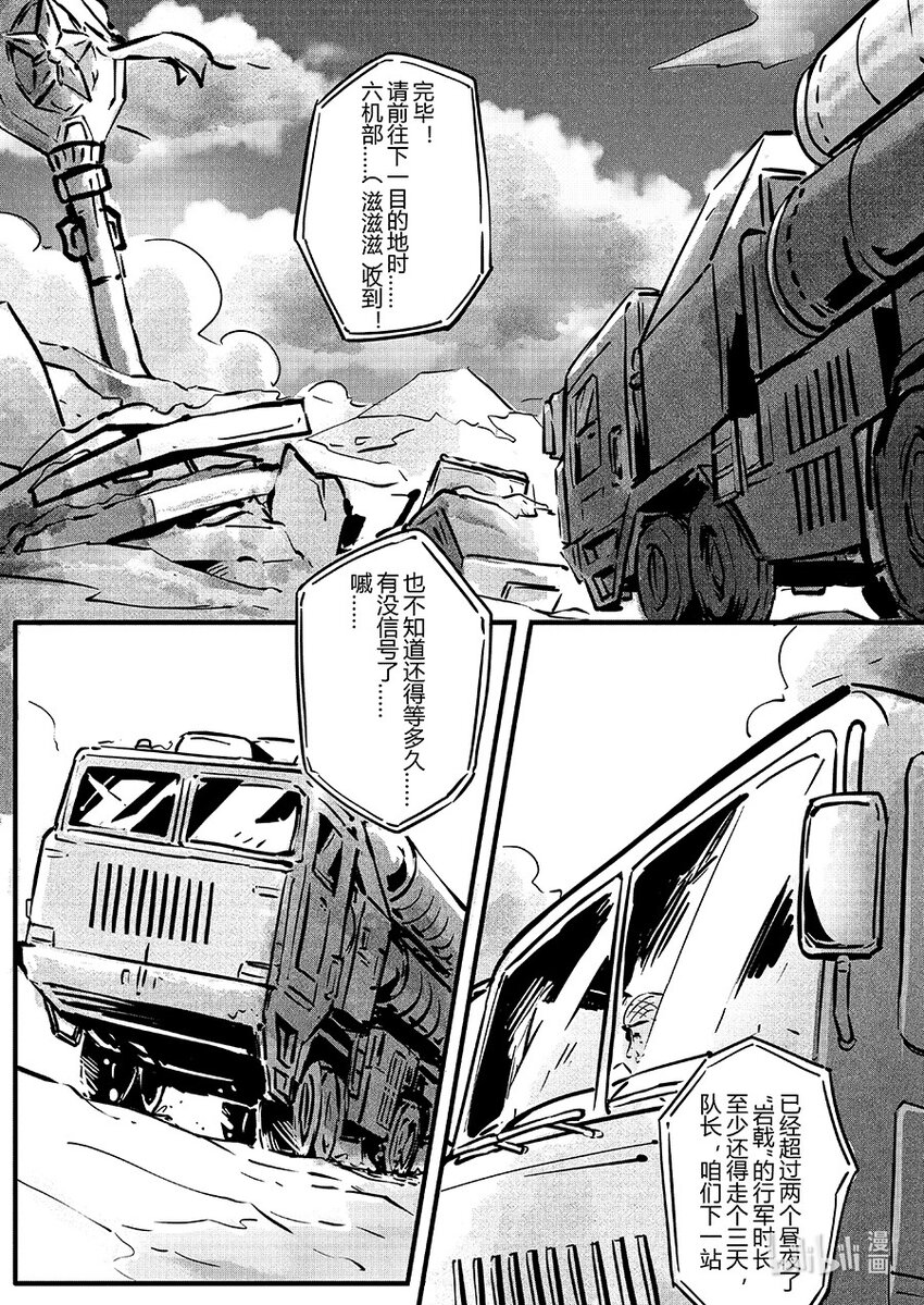 玄武篇 岩戟-第106话