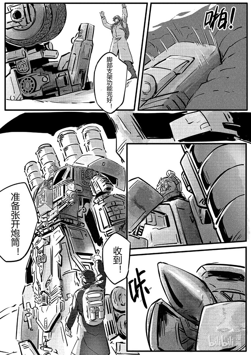 玄武篇 岩戟-第106话