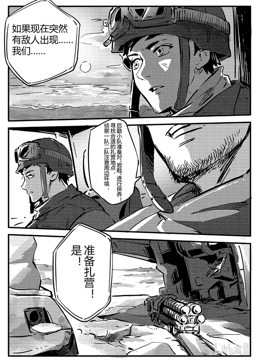 玄武篇 岩戟-第106话