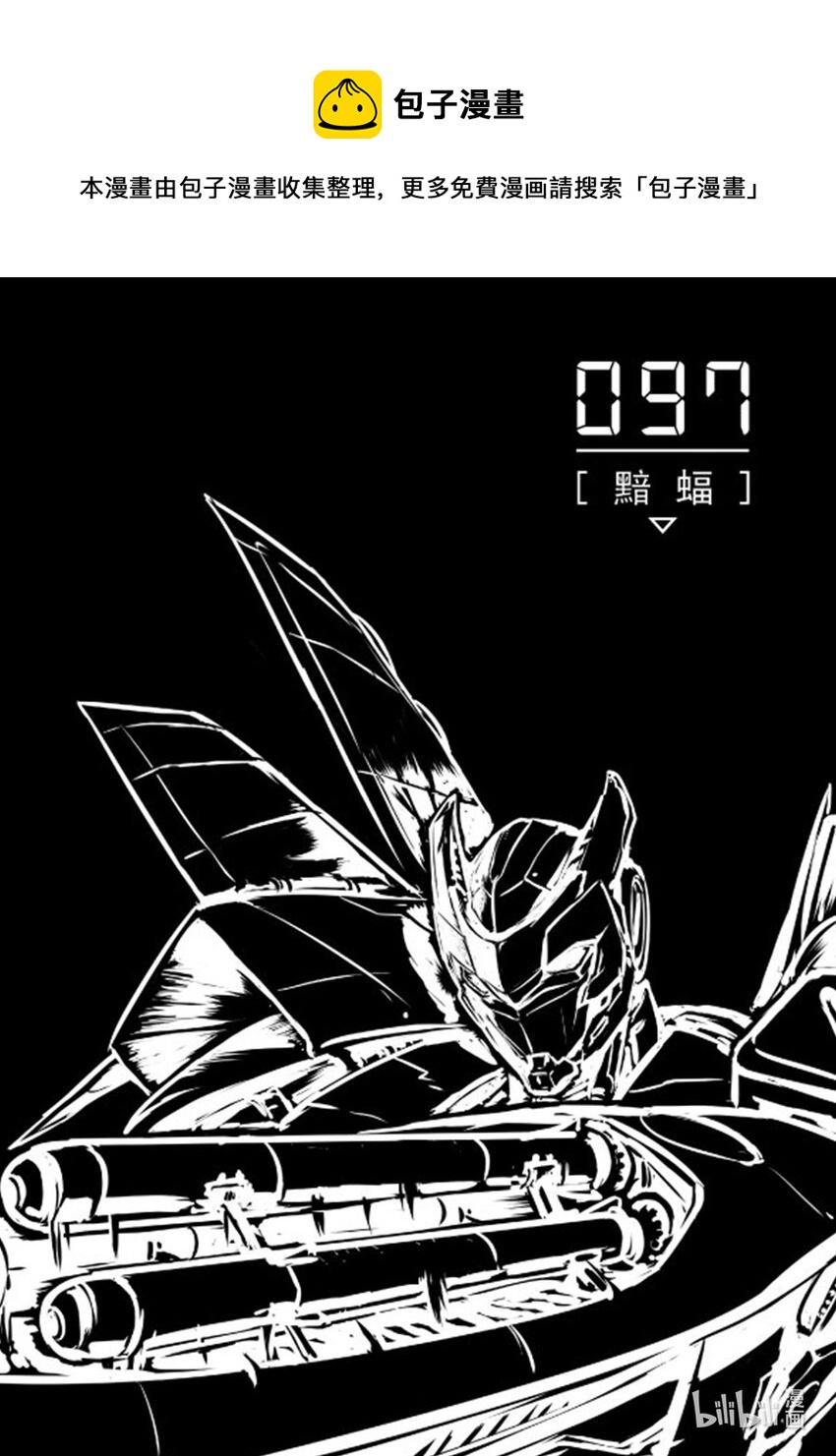097 黯蝠-第110话