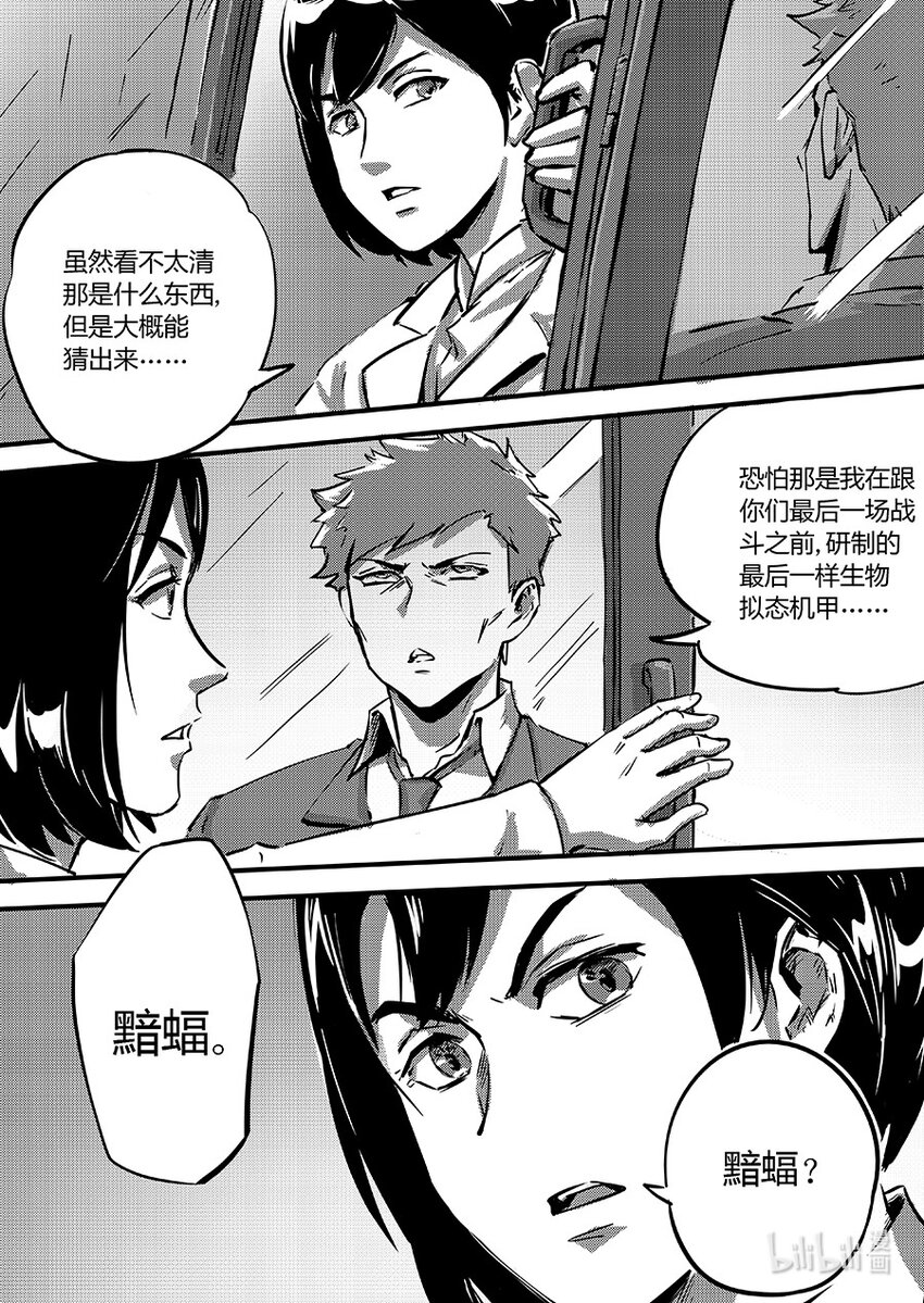 097 黯蝠-第110话