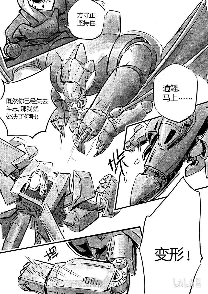 105 逍鳐-第118话