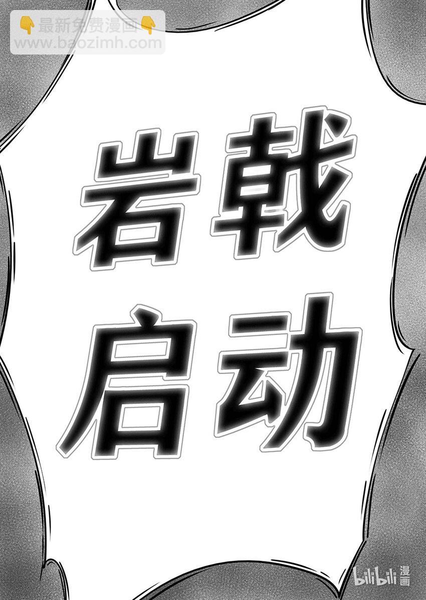 岩戟短篇 岩戟启动-第124话