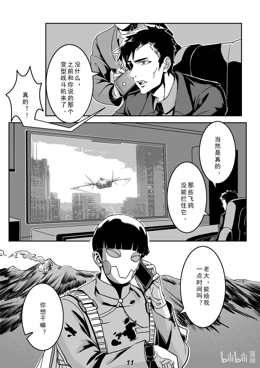 017 坠落-第20话