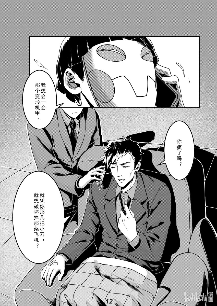 017 坠落-第20话