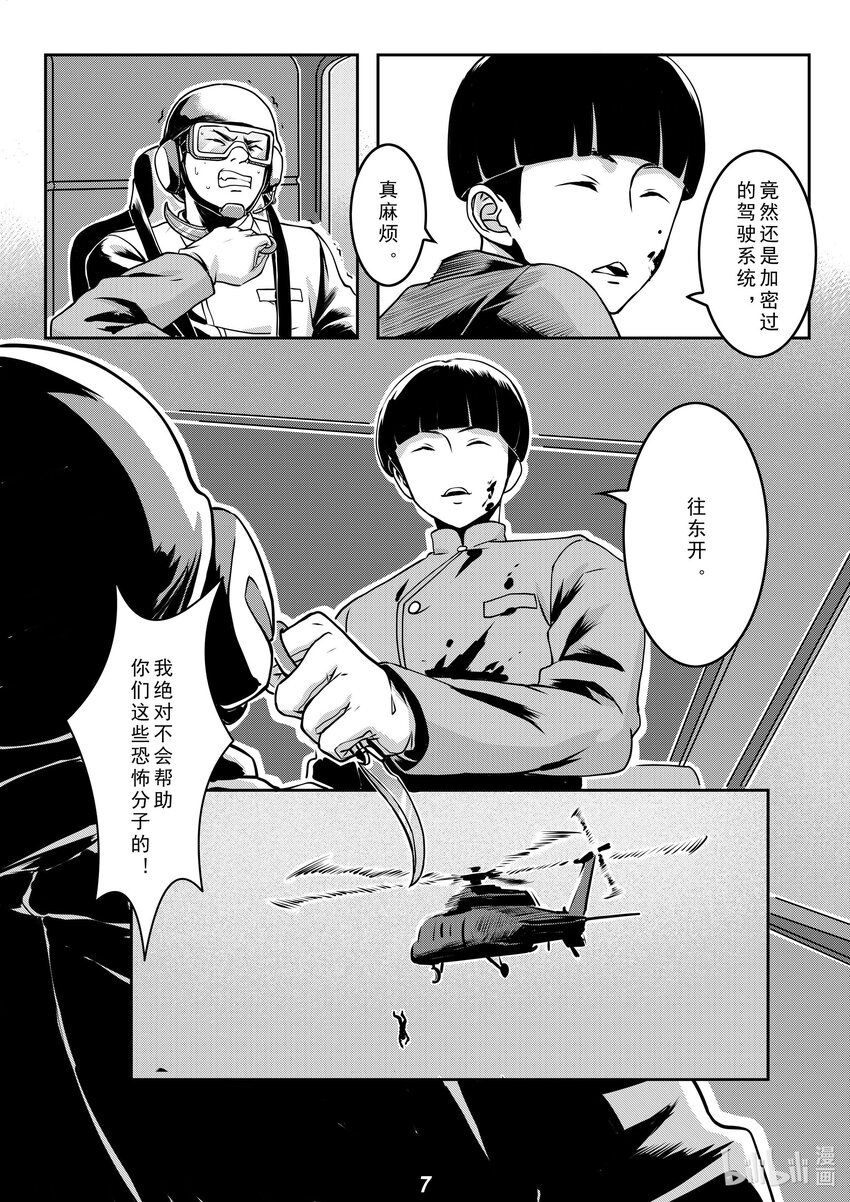 017 坠落-第20话