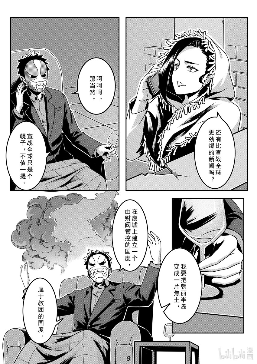 019 分歧-第22话