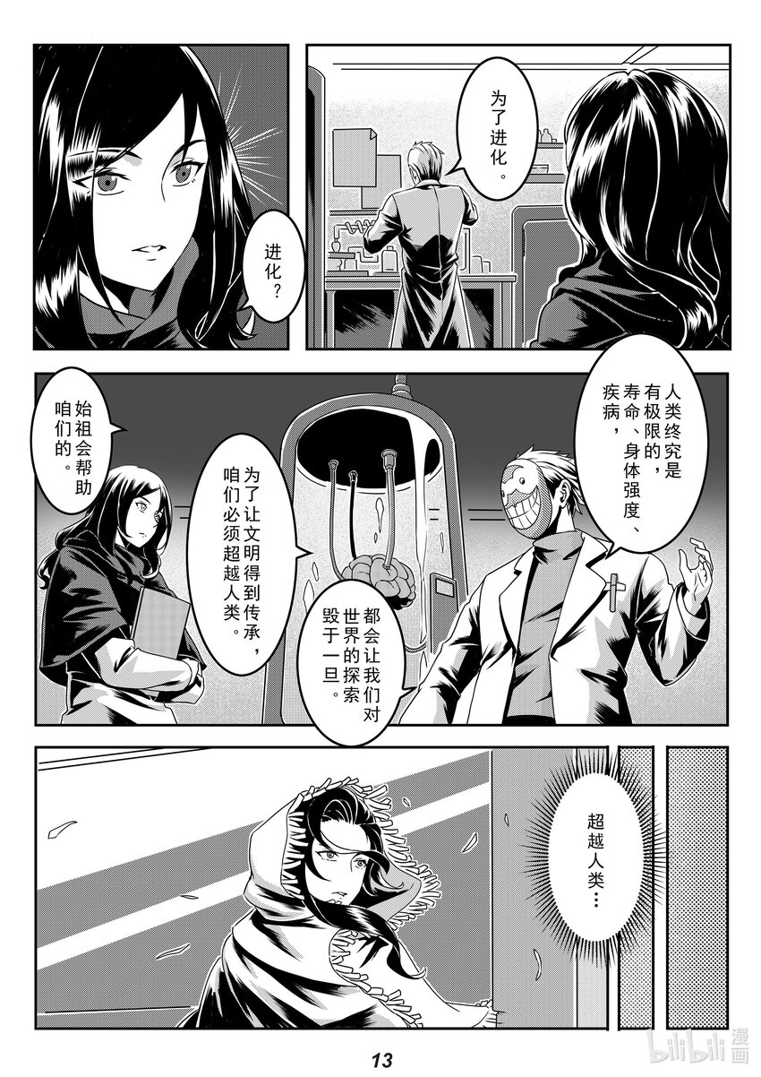 019 分歧-第22话