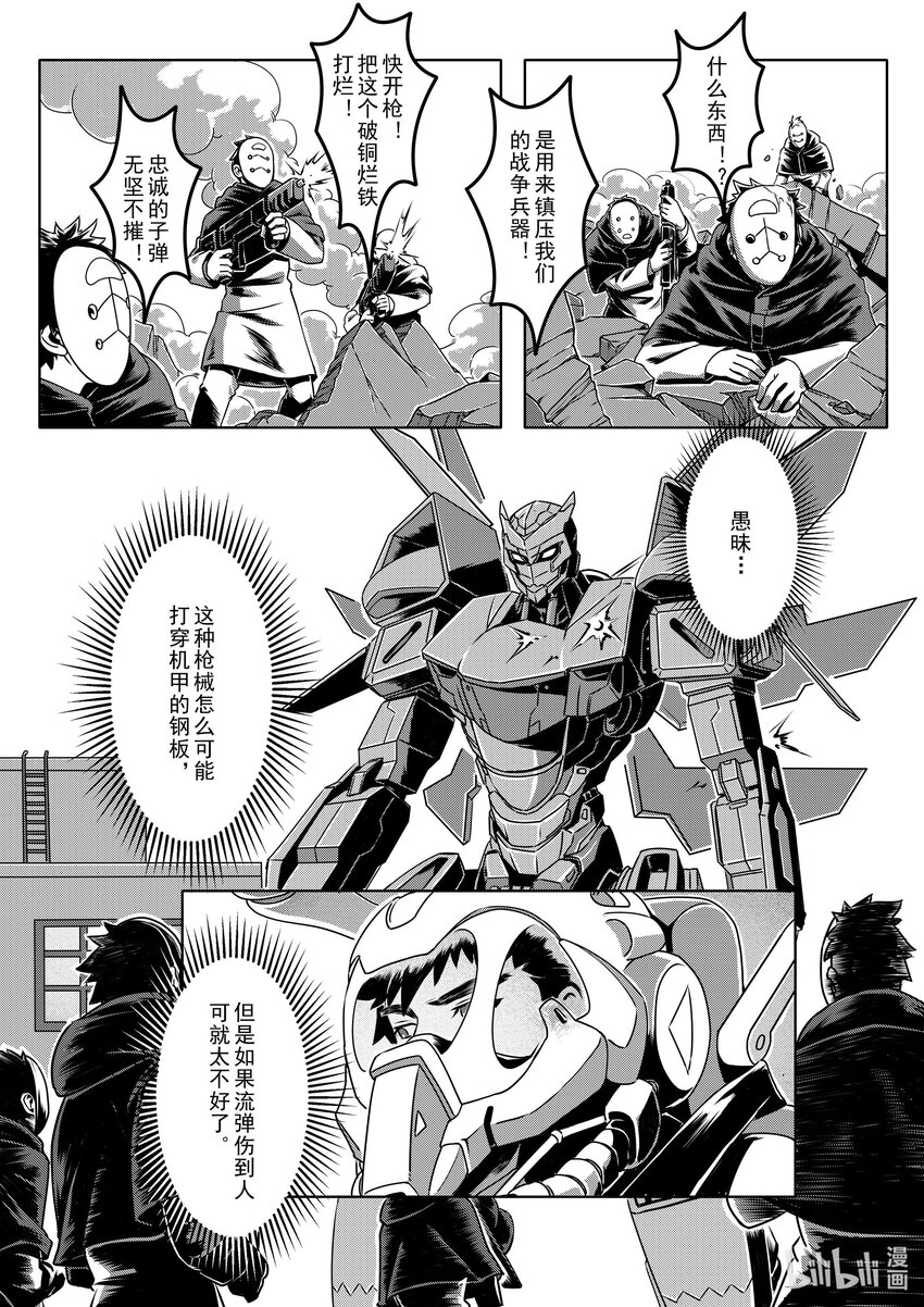 019 分歧-第22话
