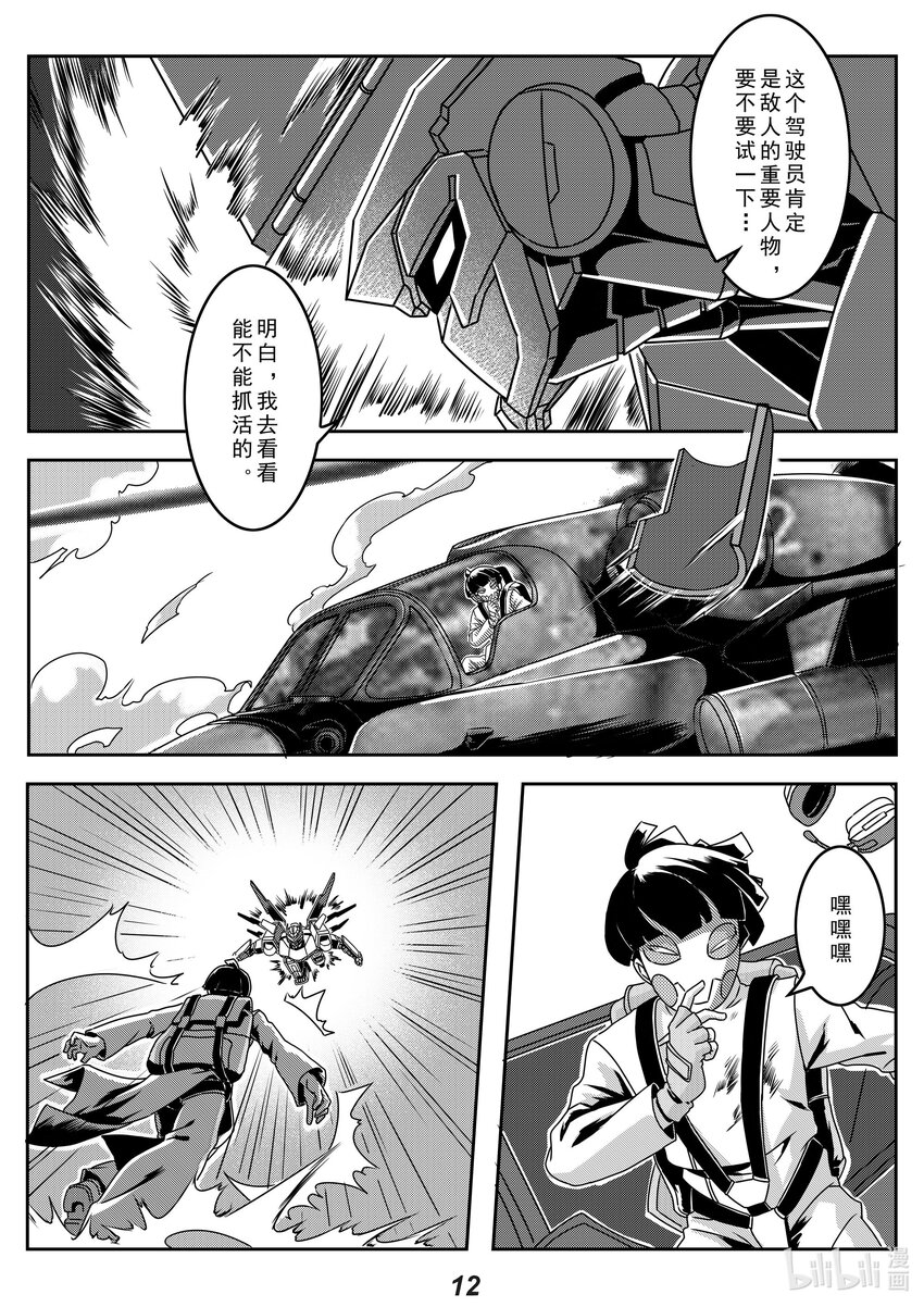 023 反击-第26话