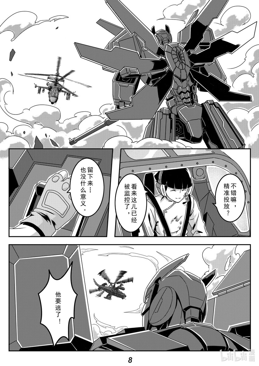 023 反击-第26话
