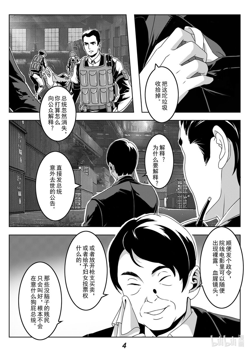 025 宣战-第28话