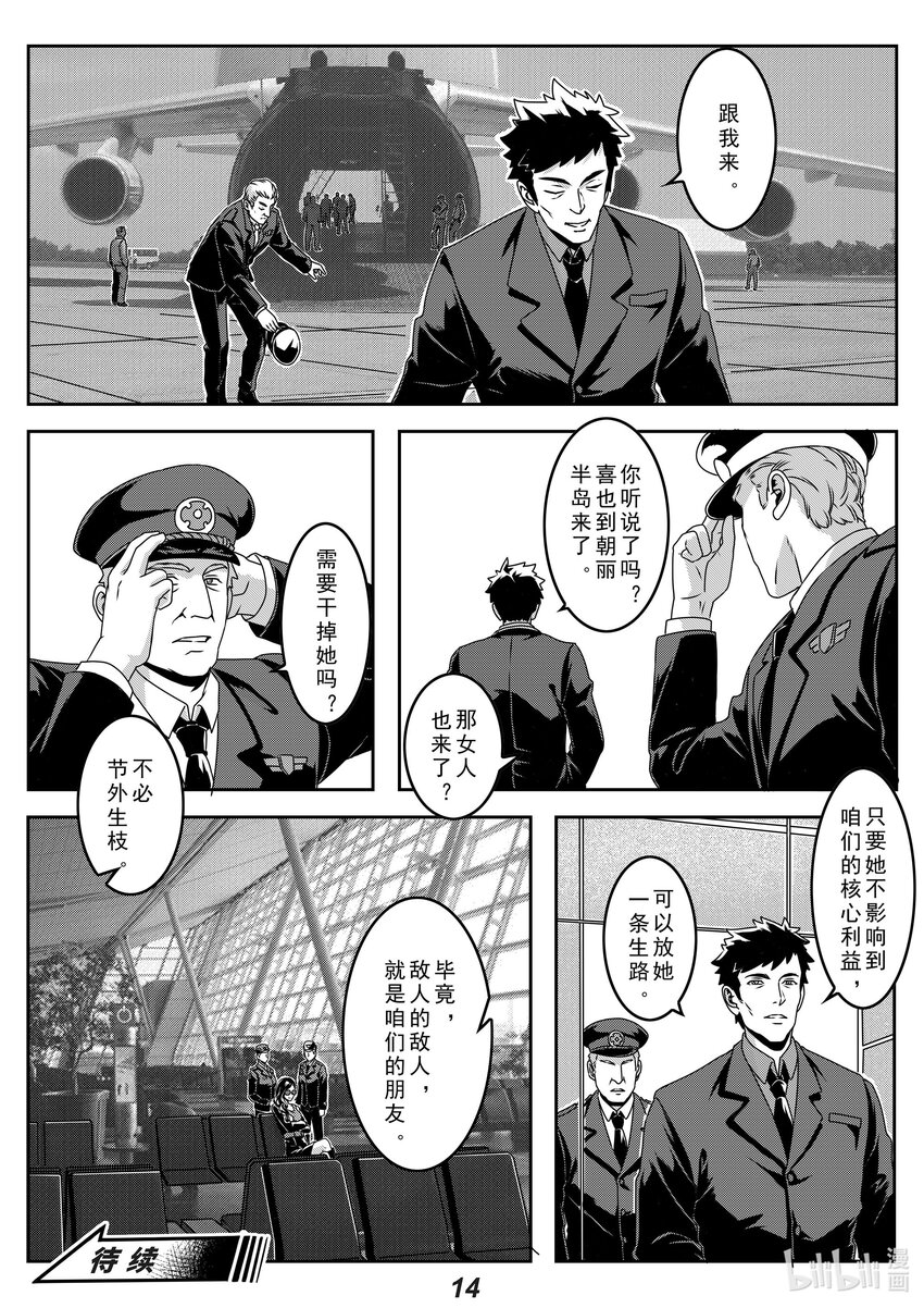 026 战场（下）-第30话