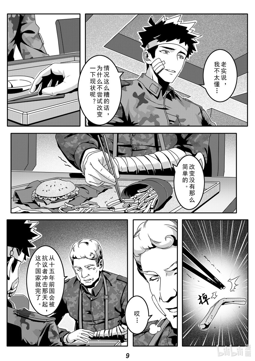 028 故交-第32话