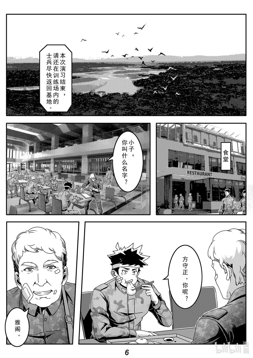028 故交-第32话