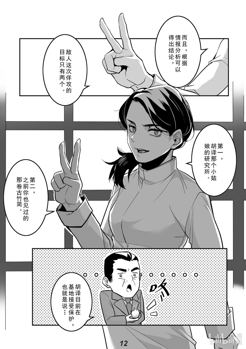 032（下） 威慑（下）-第38话