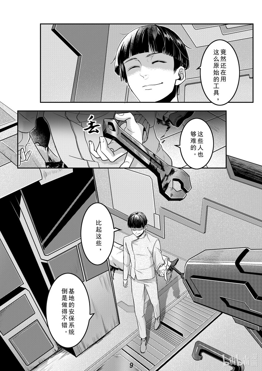 034 渗透-第40话