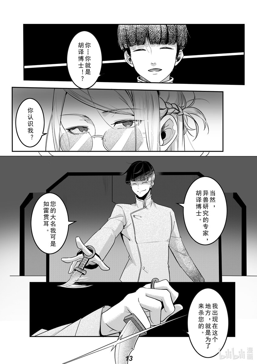 034 渗透-第40话
