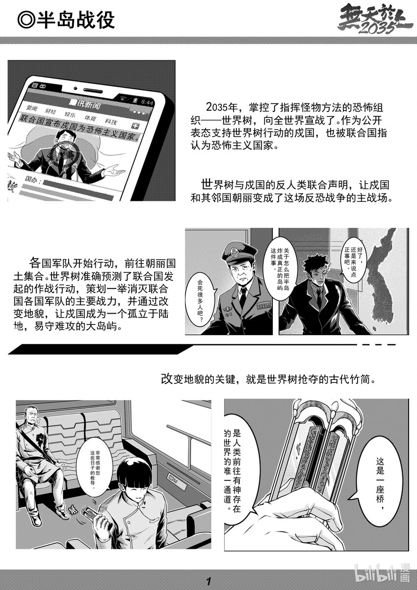 清明 设定集（2）-第42话