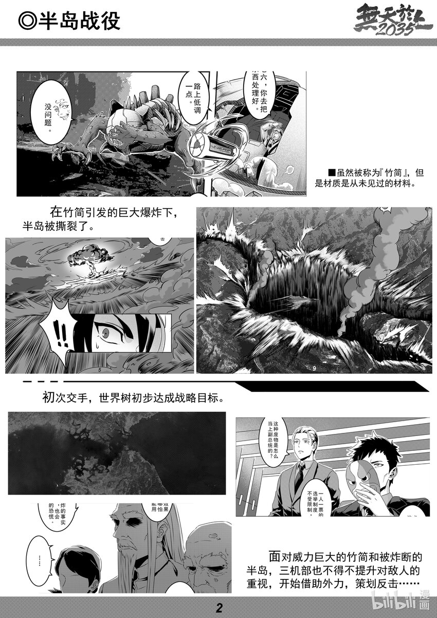 清明 设定集（2）-第42话