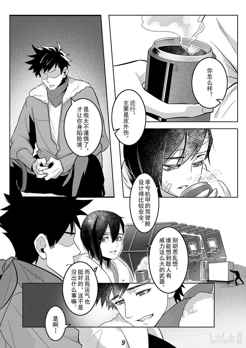 037 黄河-第44话