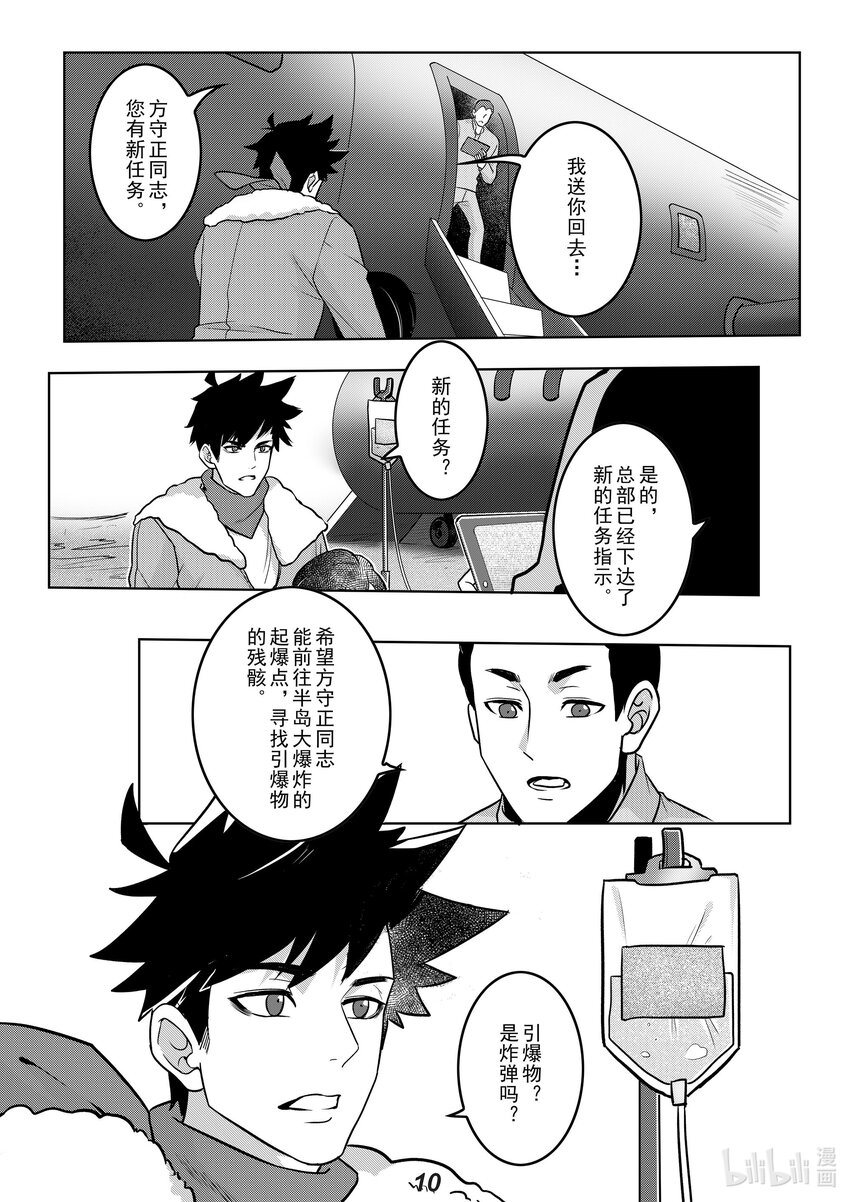 037 黄河-第44话
