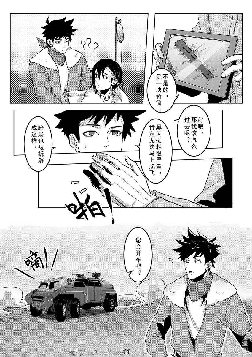 037 黄河-第44话