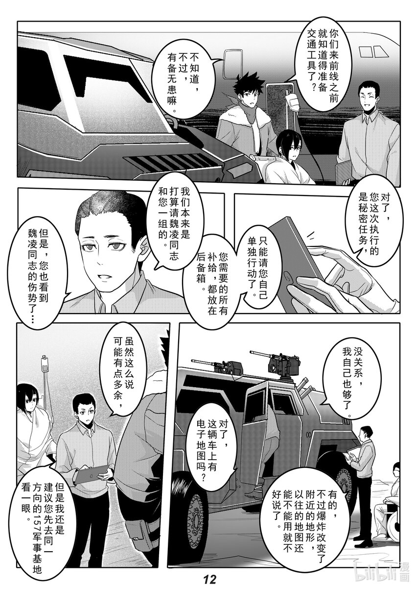 037 黄河-第44话