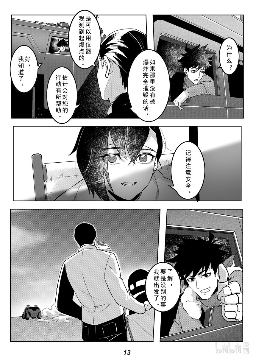 037 黄河-第44话