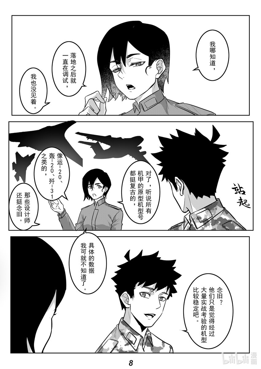 045 熟人-第52话