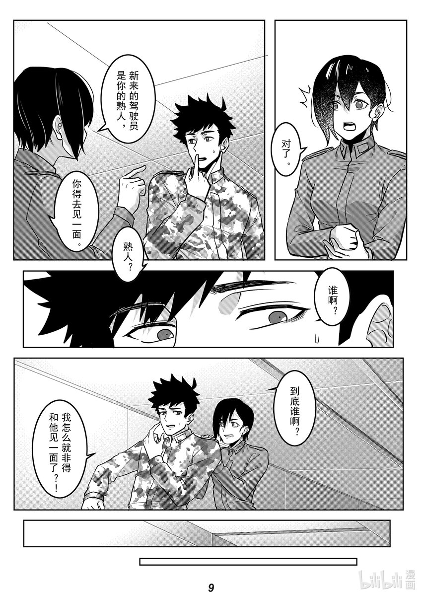 045 熟人-第52话