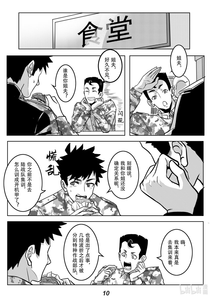 045 熟人-第52话