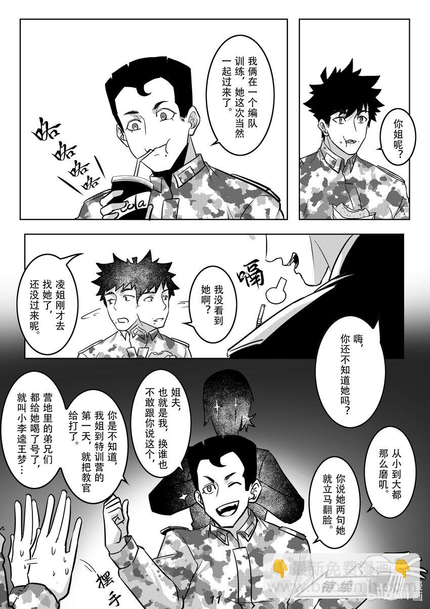 045 熟人-第52话