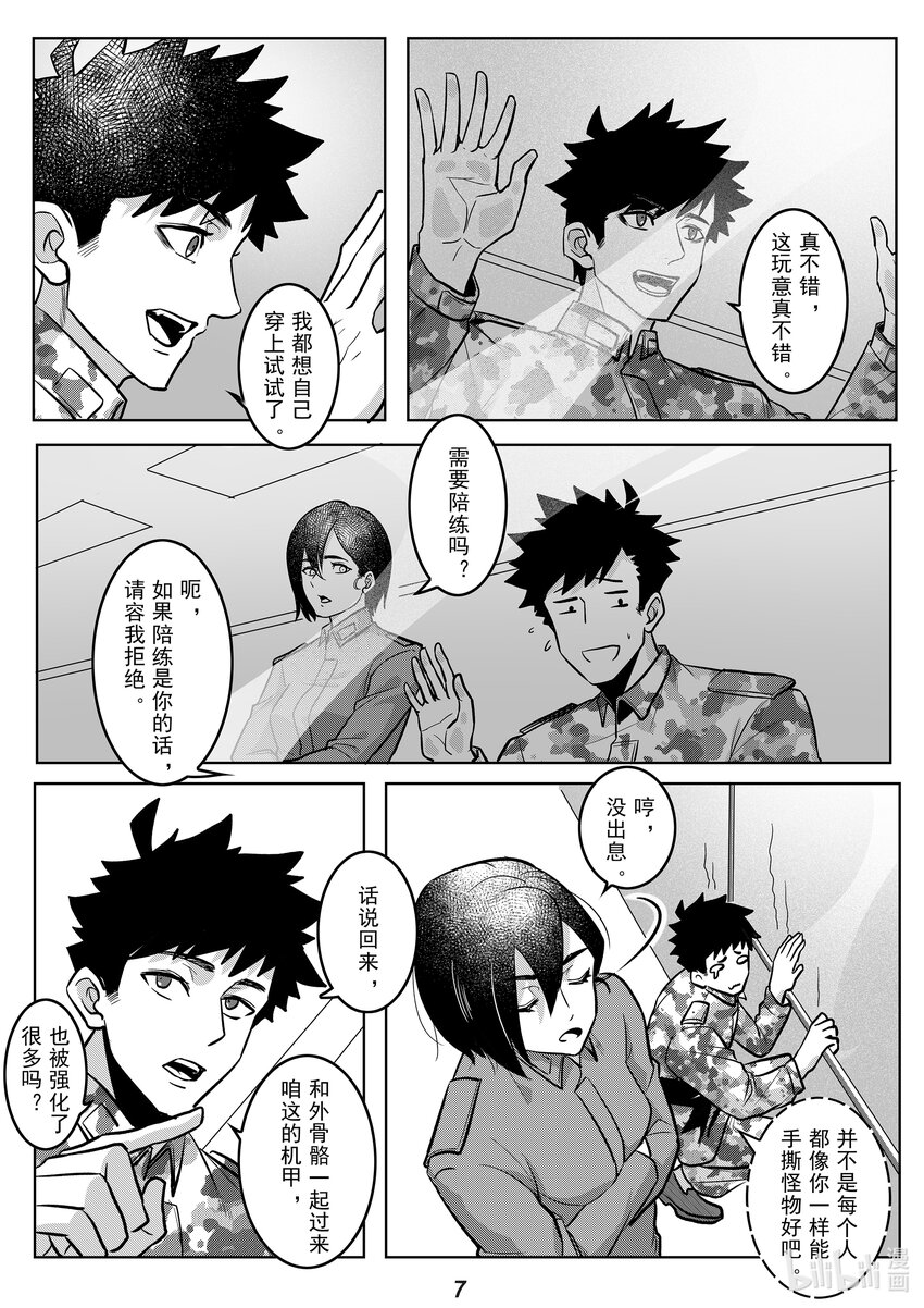045 熟人-第52话