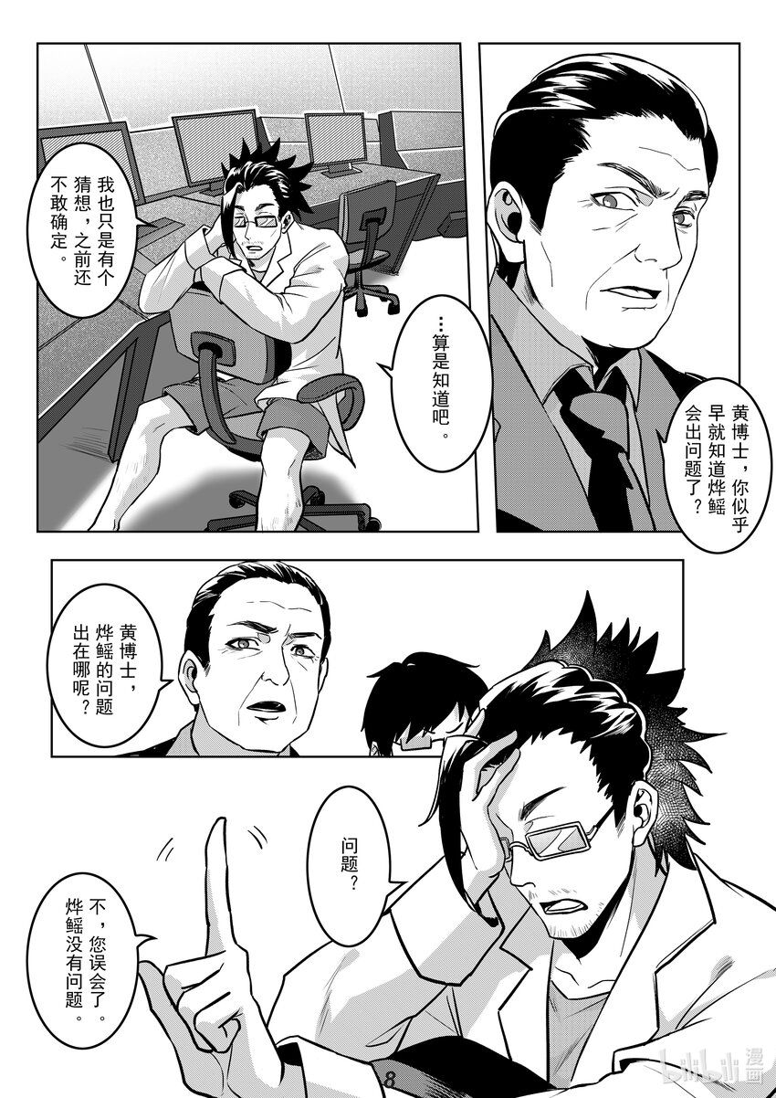 047 烨鳐-第54话