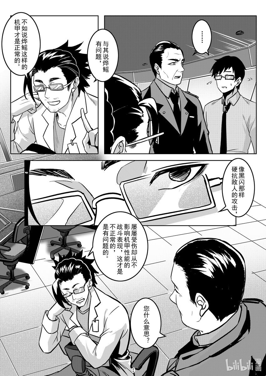 047 烨鳐-第54话