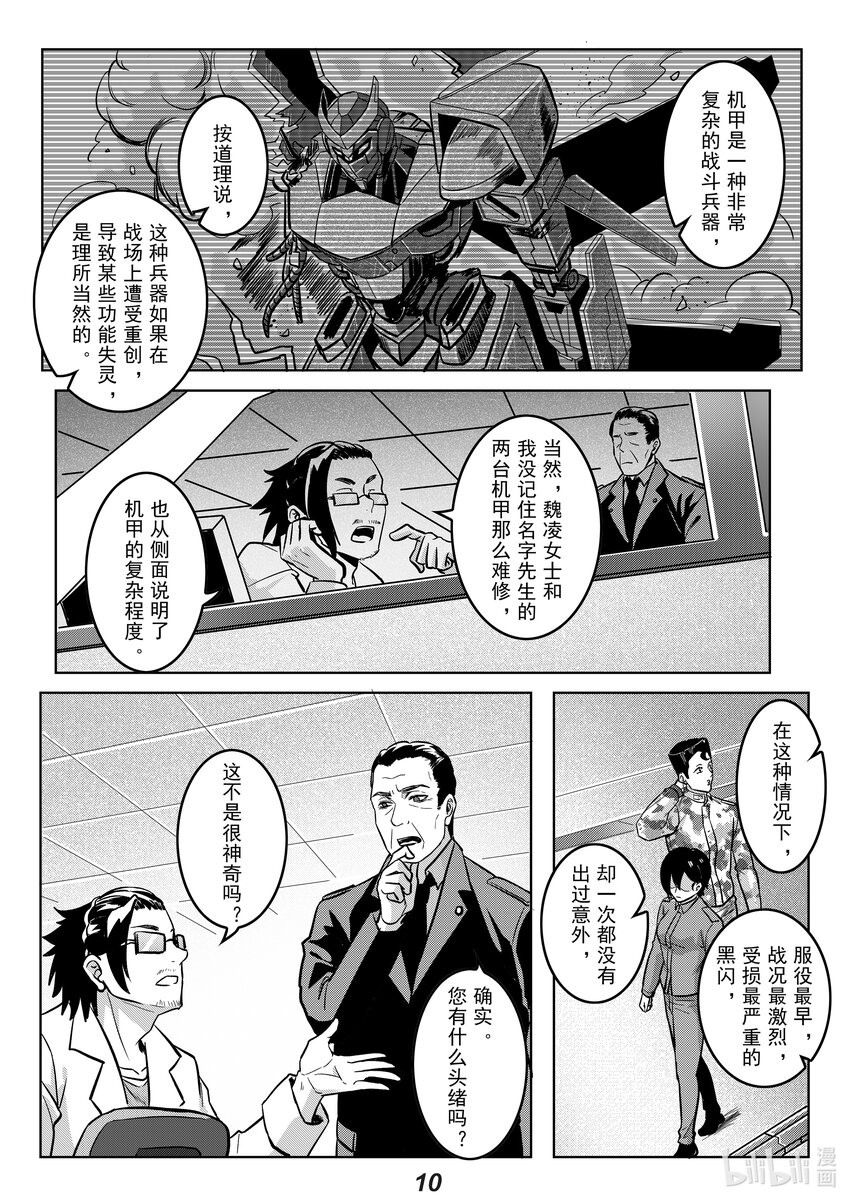 047 烨鳐-第54话