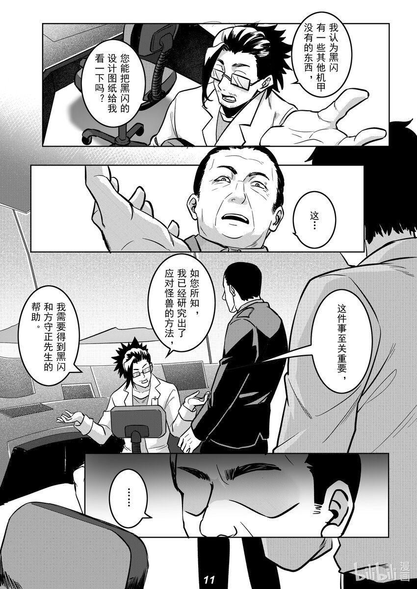 047 烨鳐-第54话