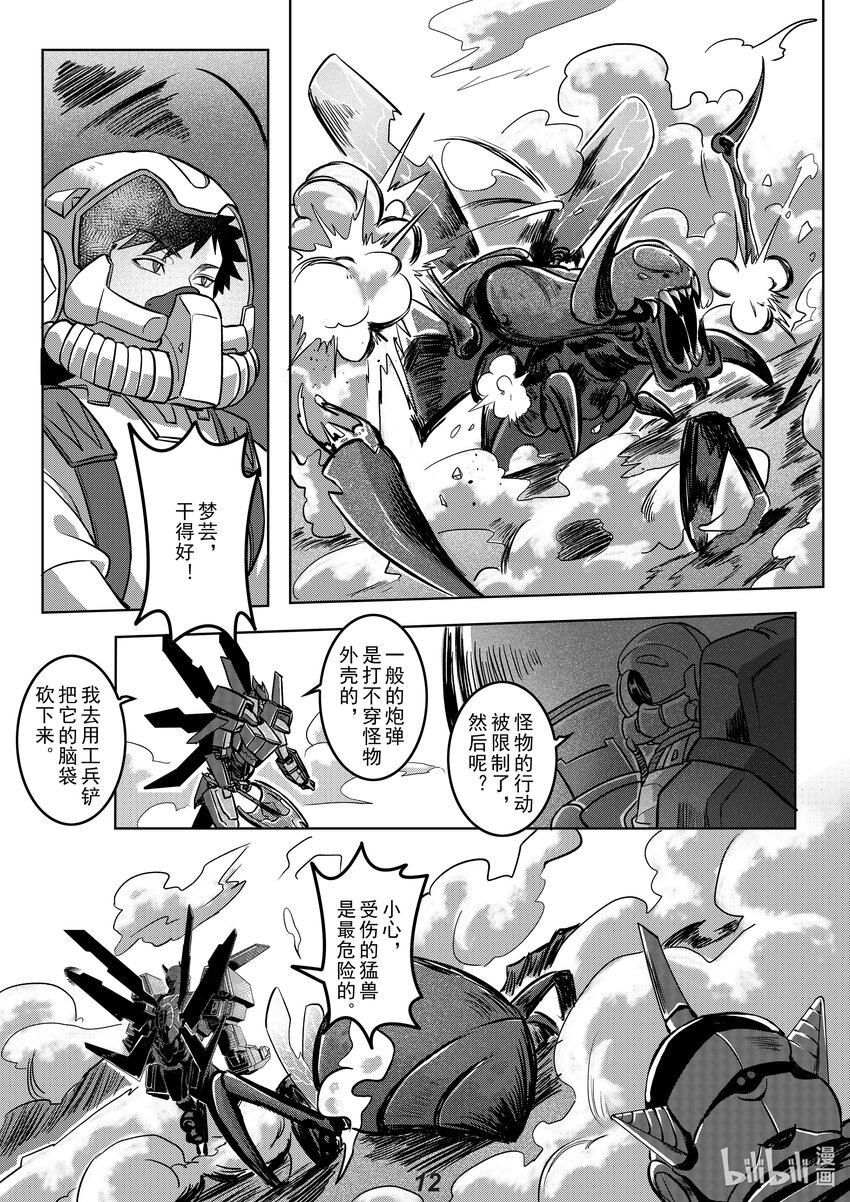047 烨鳐-第54话