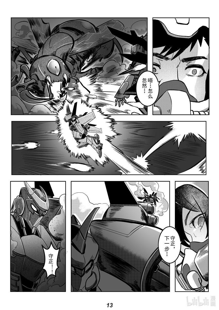 047 烨鳐-第54话