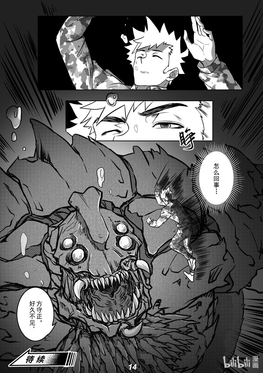 047 烨鳐-第54话
