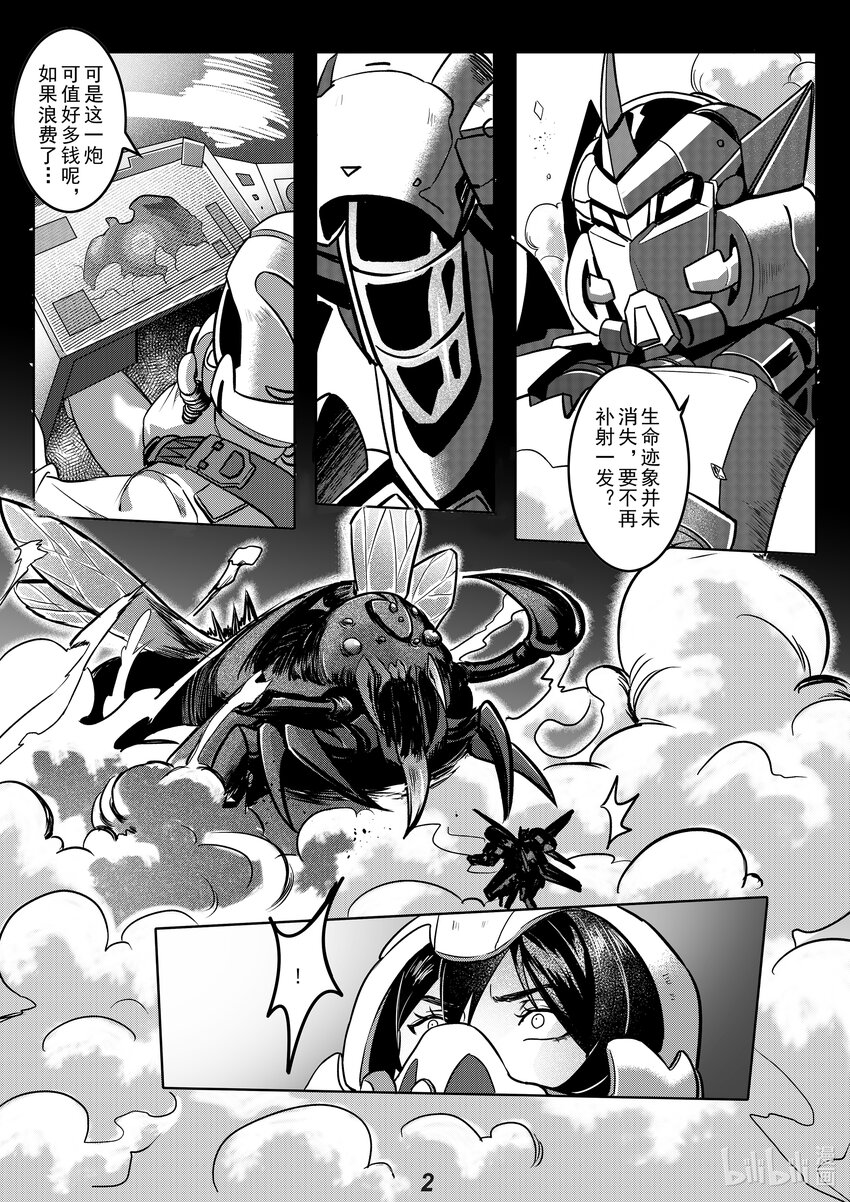 047 烨鳐-第54话