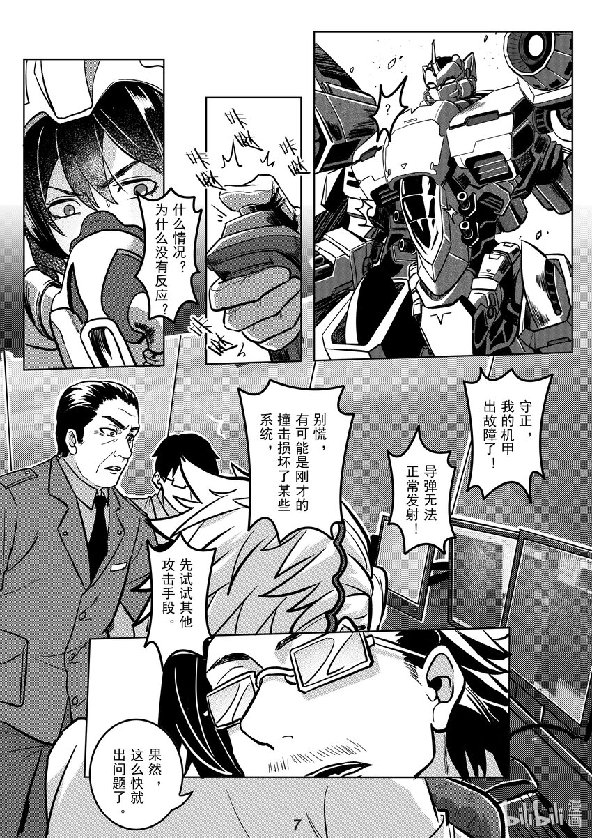 047 烨鳐-第54话
