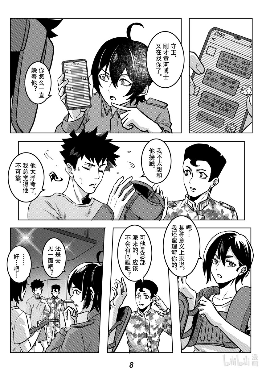 049 歧路-第56话