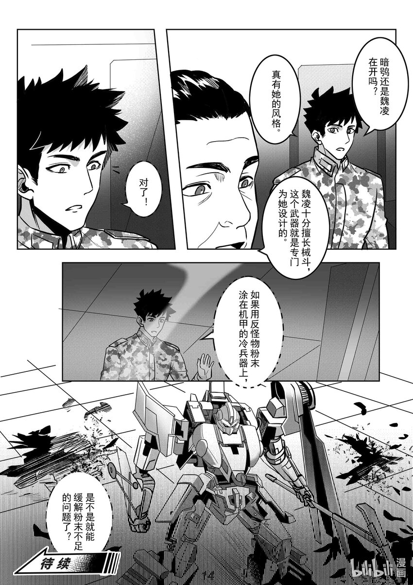 051 长戈-第58话