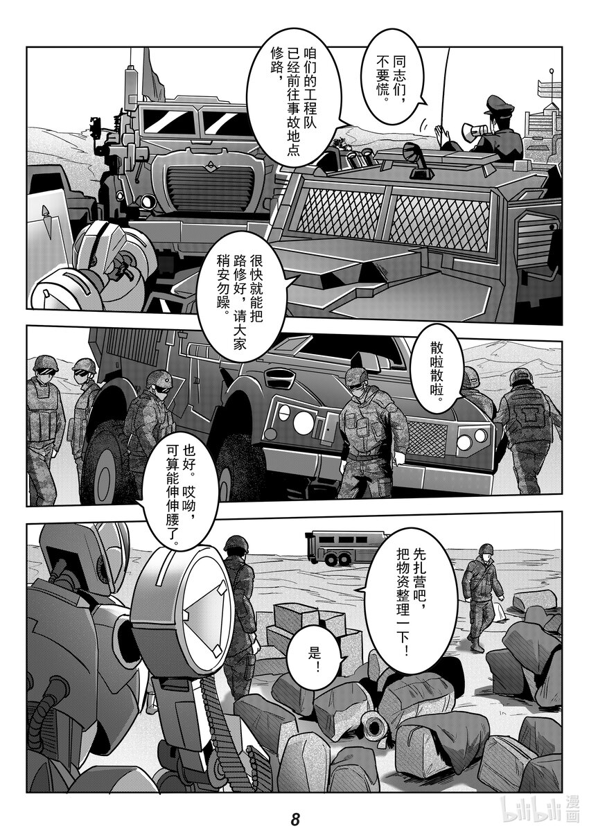 055 露营-第62话