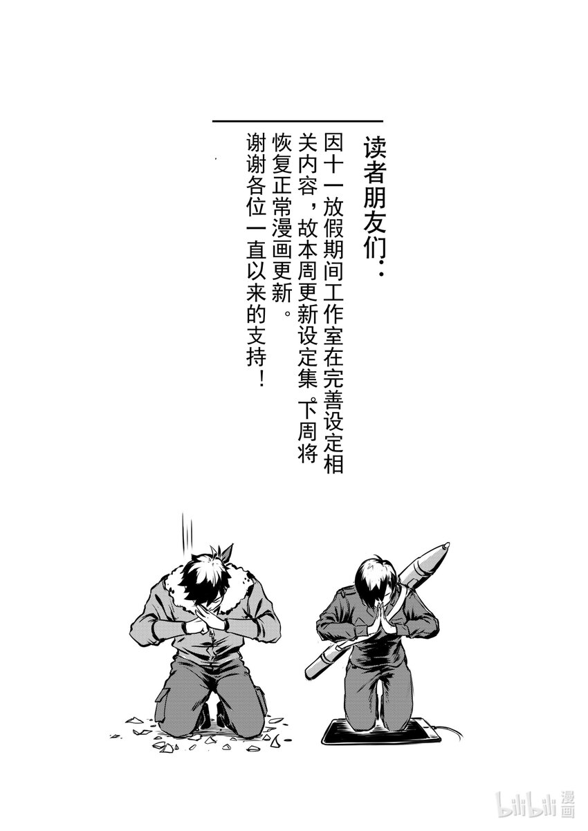 设定集 设定集-第66话