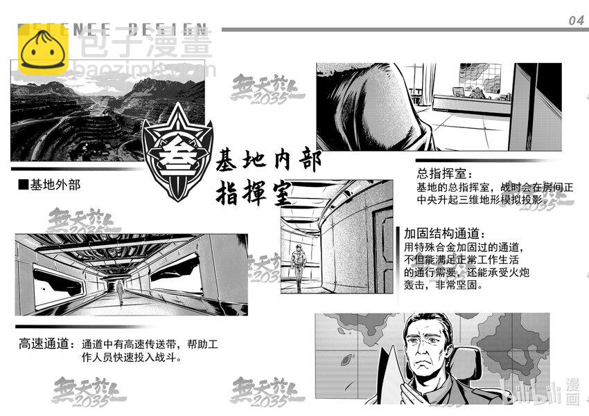 设定集 设定集-第66话