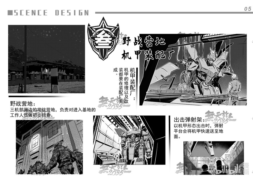 设定集 设定集-第66话