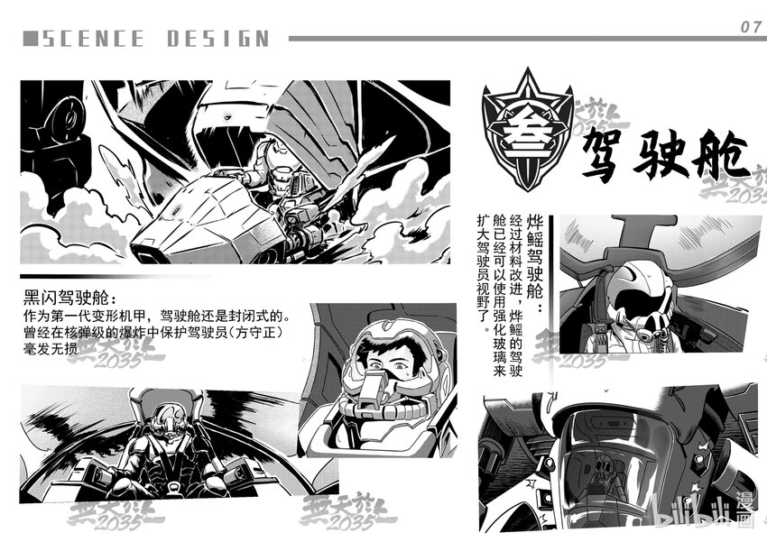 设定集 设定集-第66话
